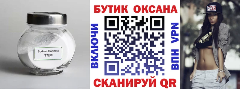 Бутират GHB  Купить закладки  Топки 